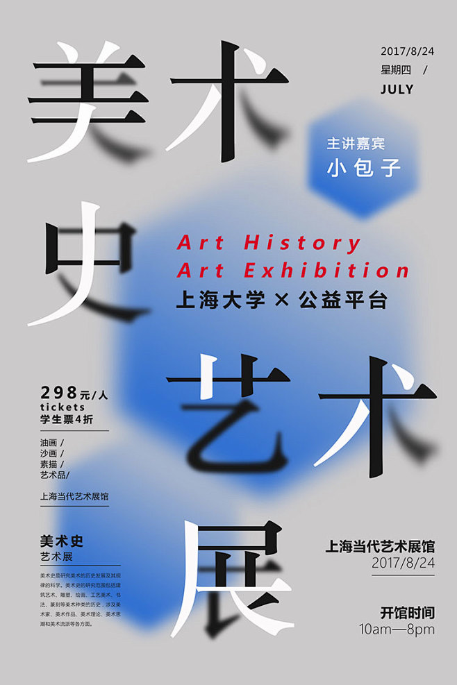 光影墨韵 艺术毕业设计作品展海报的设计之魂